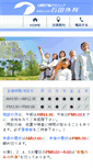 Mobile Screenshot of ishida-c.jp